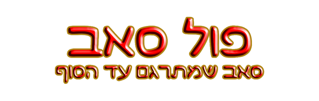 פאנסאב