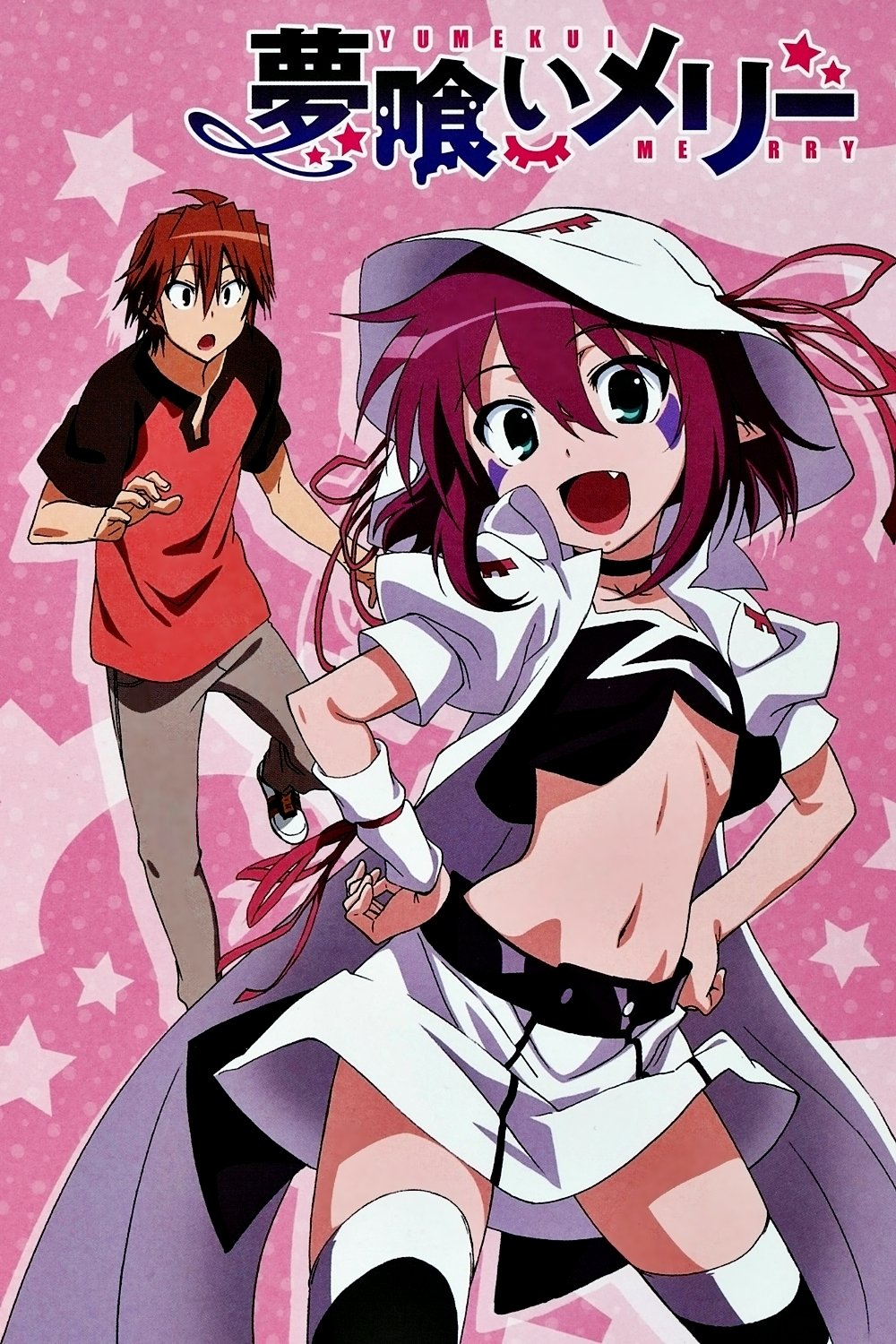 מרי טורפת החלומות