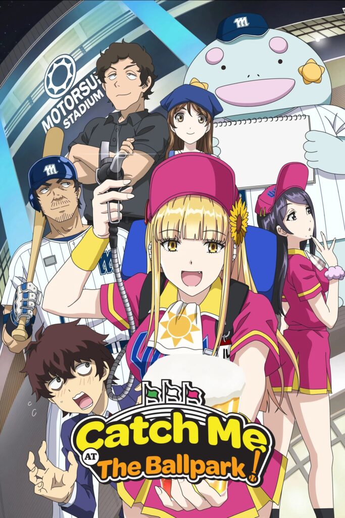 תפוס אותי באצטדיון!