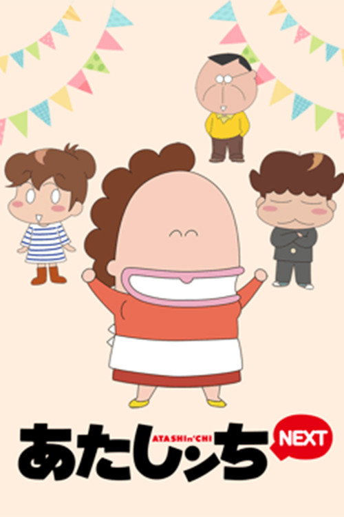הבית שלנו: הדור הבא