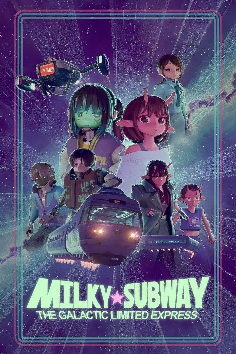 מילקי☆סאבוויי: הרכבת המהירה הגלקטית